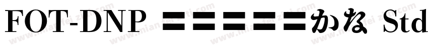 FOT-DNP 秀英四号太かな Std字体转换